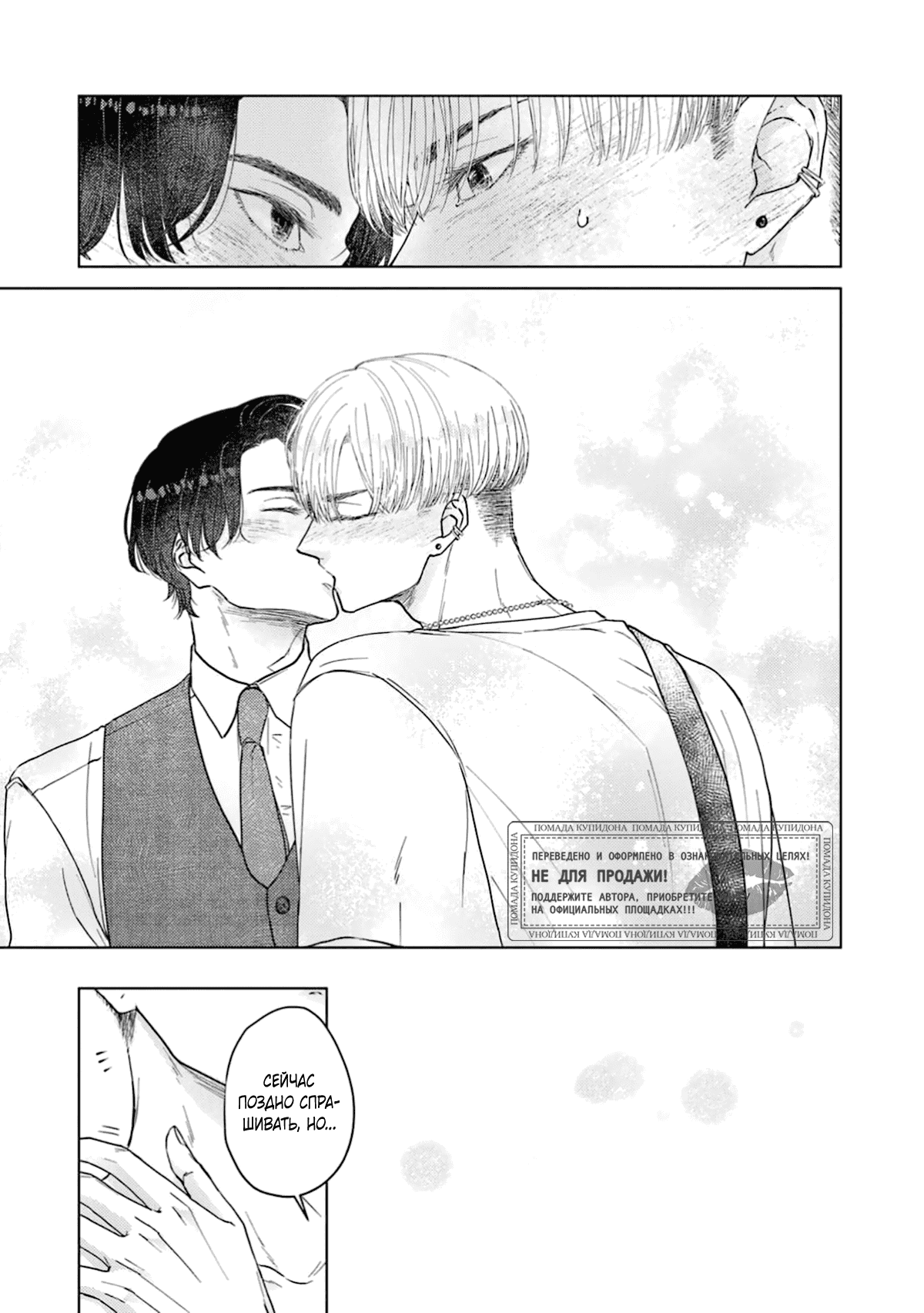 Манга Дом, милый дом, детка - Глава 5 Страница 30