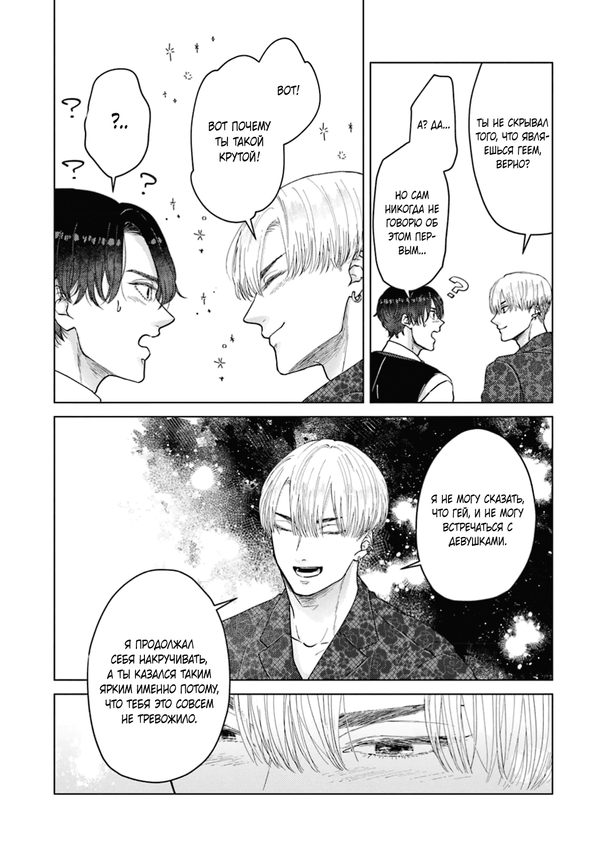 Манга Дом, милый дом, детка - Глава 5 Страница 15