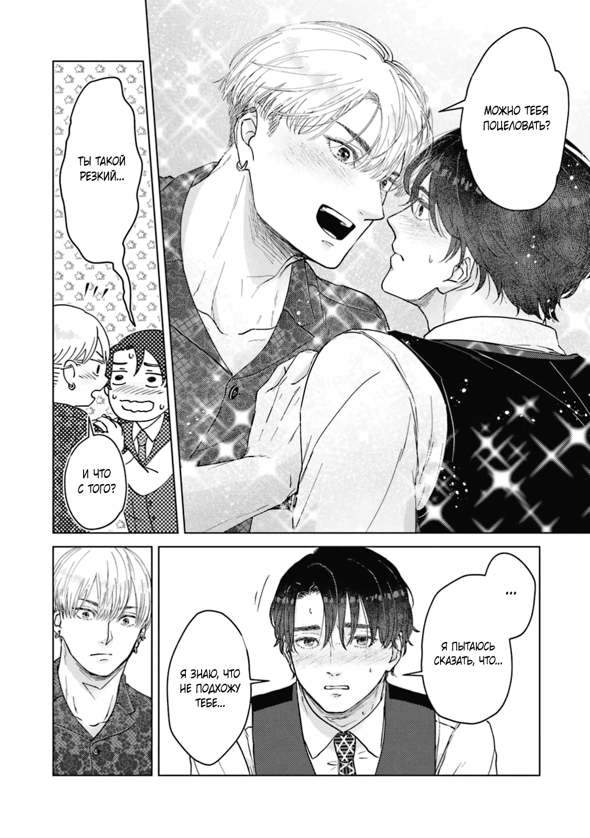 Манга Дом, милый дом, детка - Глава 5 Страница 23