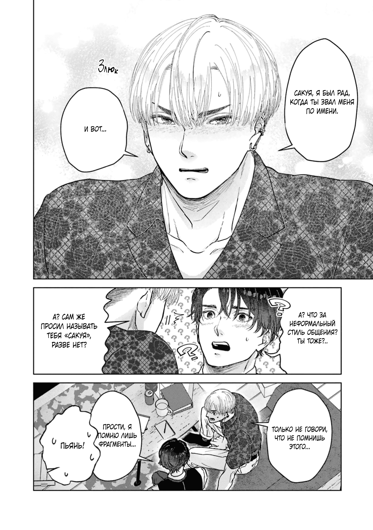 Манга Дом, милый дом, детка - Глава 5 Страница 9