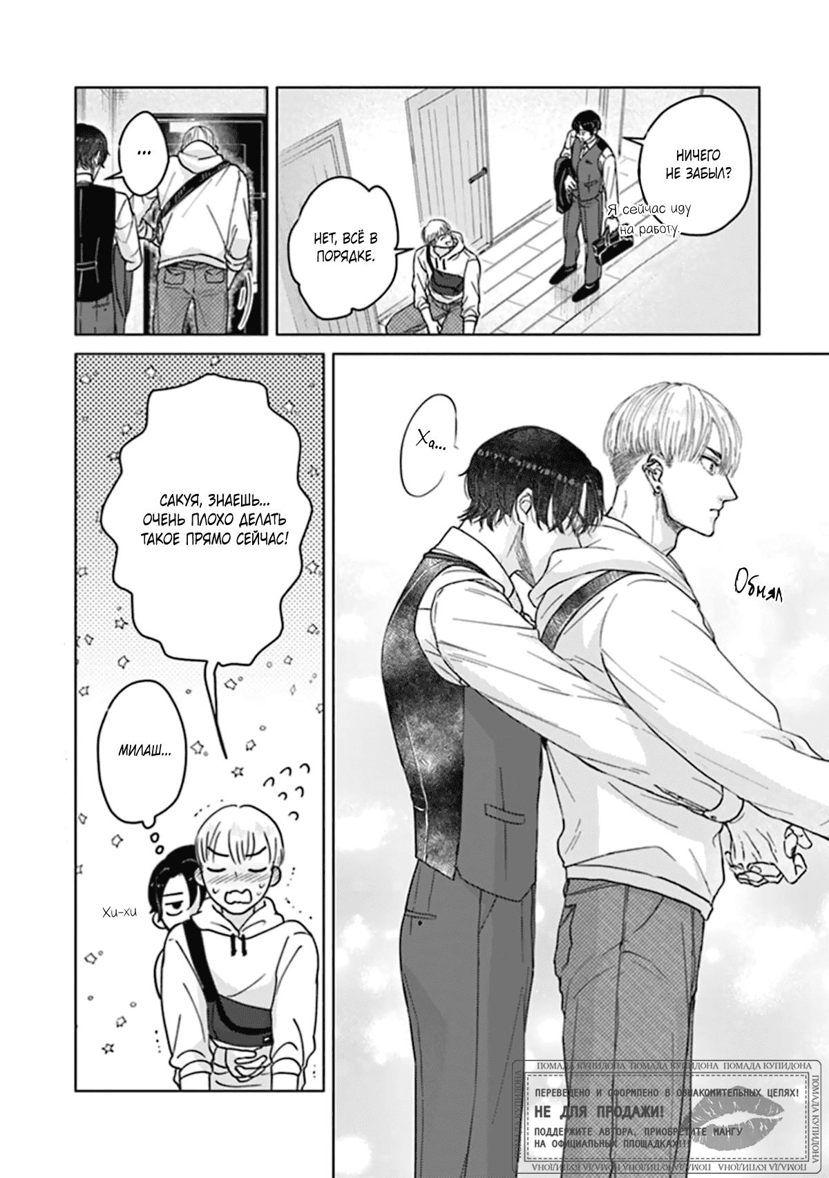 Манга Дом, милый дом, детка - Глава 5.5 Страница 9