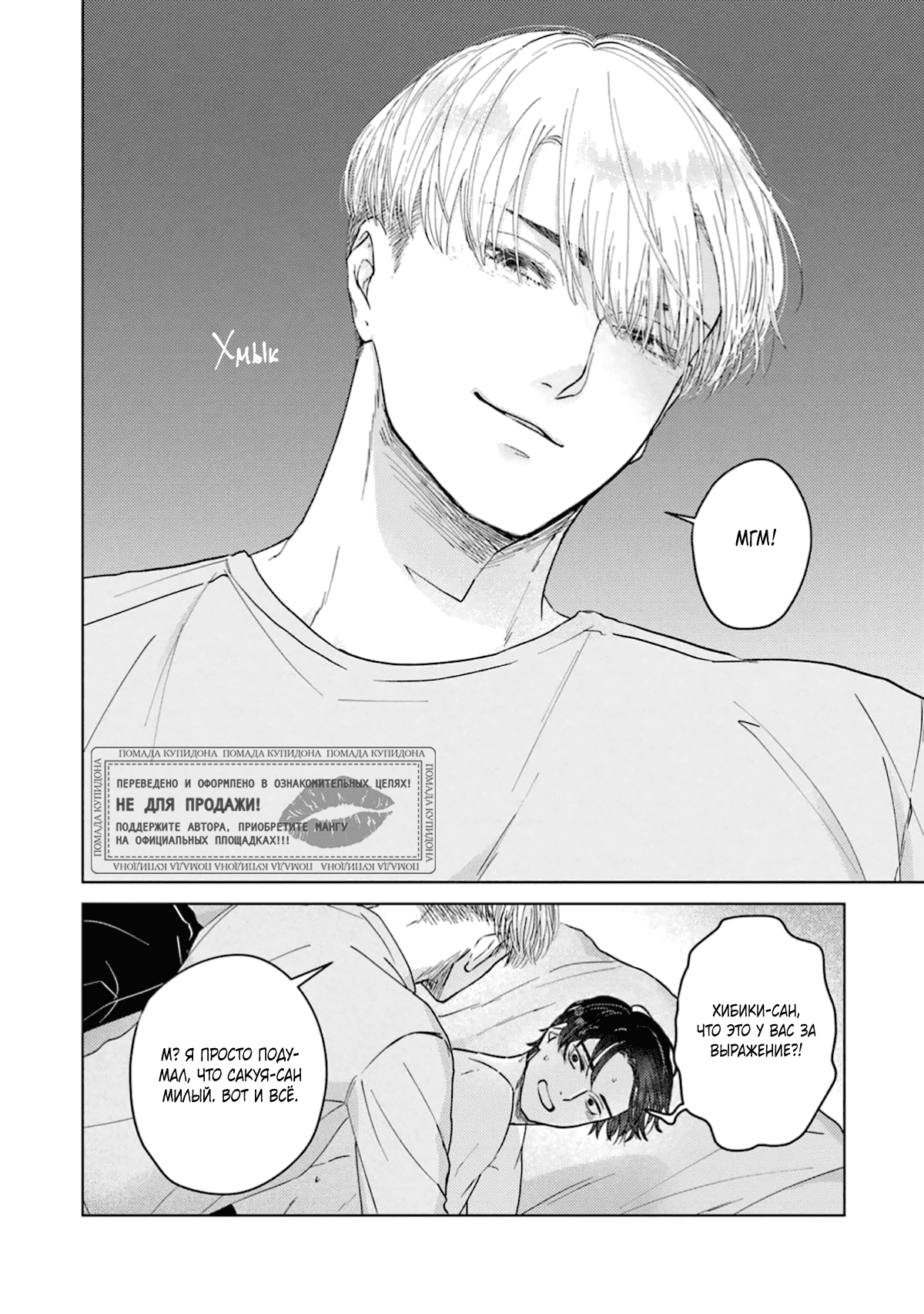 Манга Дом, милый дом, детка - Глава 5.5 Страница 5