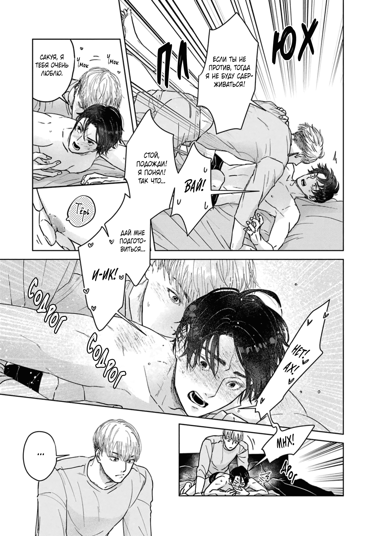 Манга Дом, милый дом, детка - Глава 5.5 Страница 4