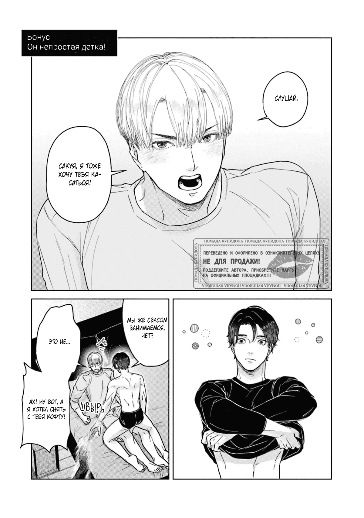 Манга Дом, милый дом, детка - Глава 5.5 Страница 2