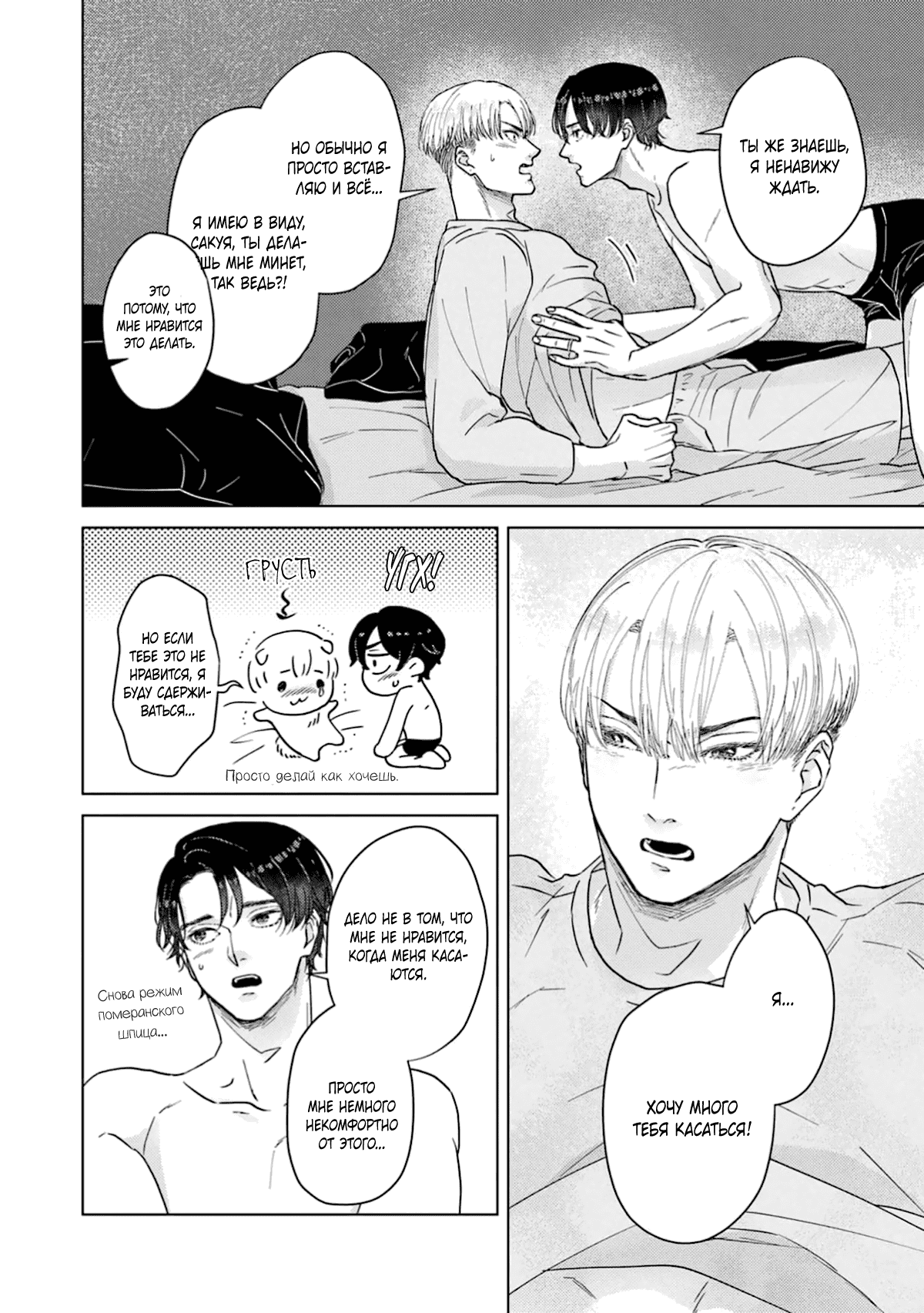 Манга Дом, милый дом, детка - Глава 5.5 Страница 3