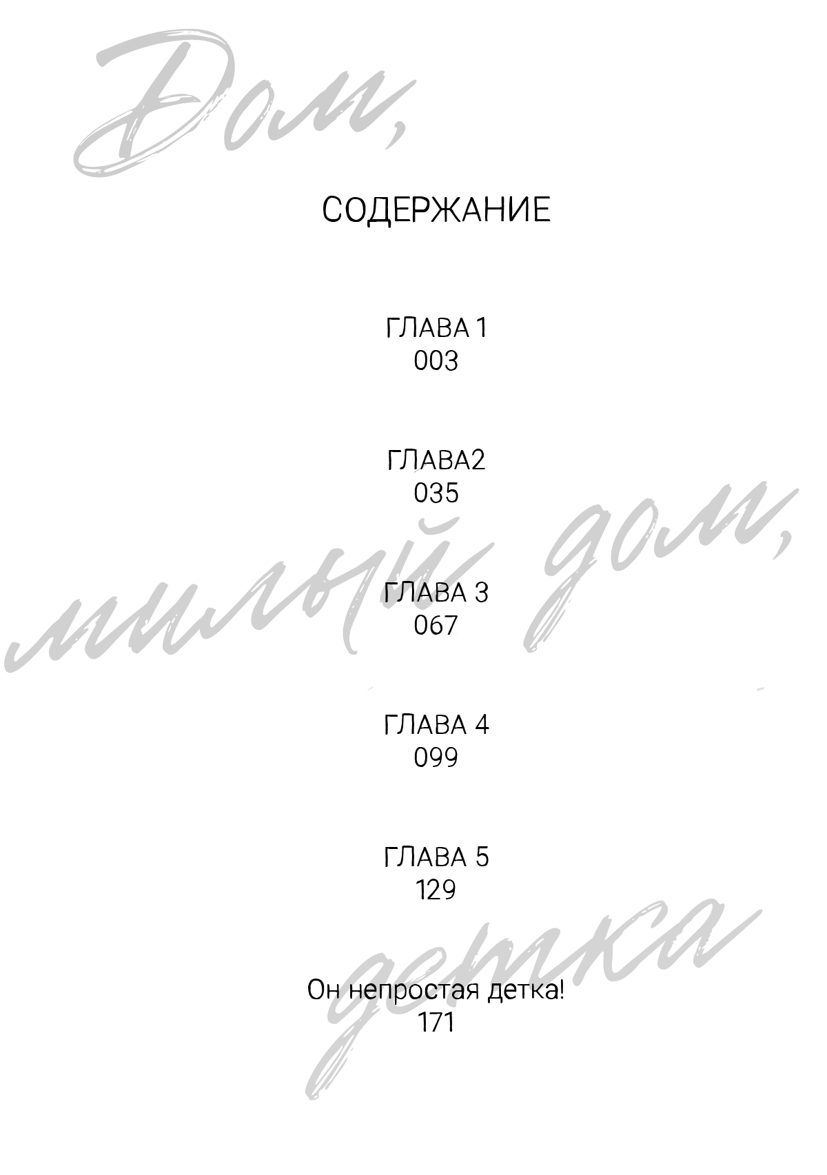 Манга Дом, милый дом, детка - Глава 1 Страница 3