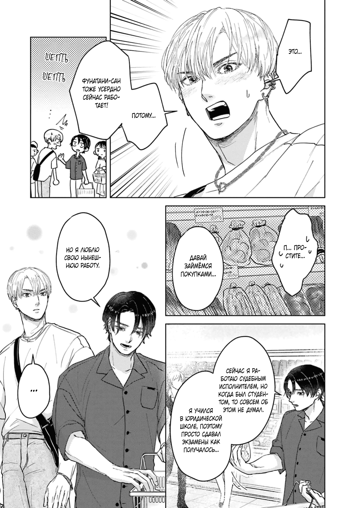 Манга Дом, милый дом, детка - Глава 2 Страница 10