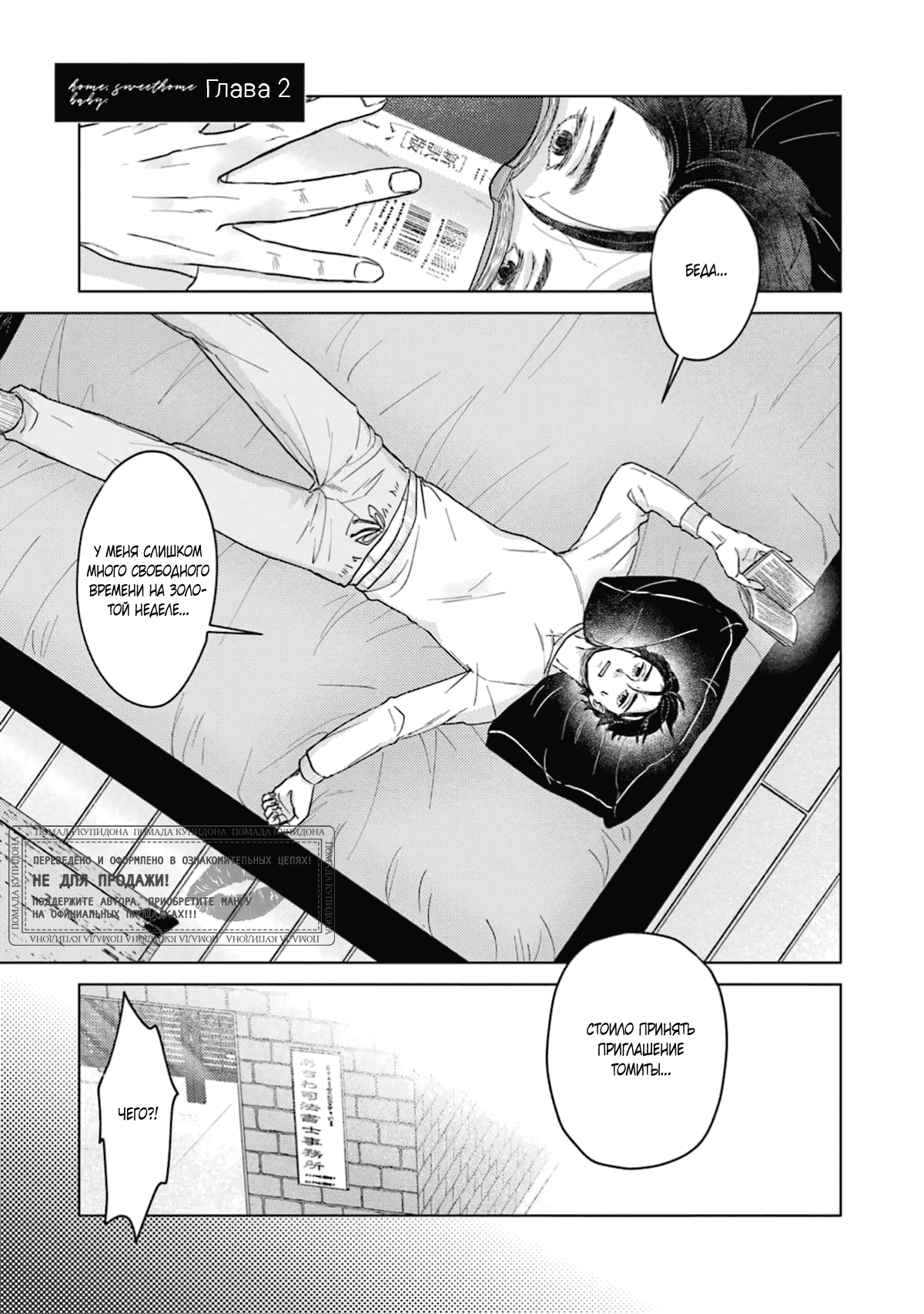 Манга Дом, милый дом, детка - Глава 2 Страница 2