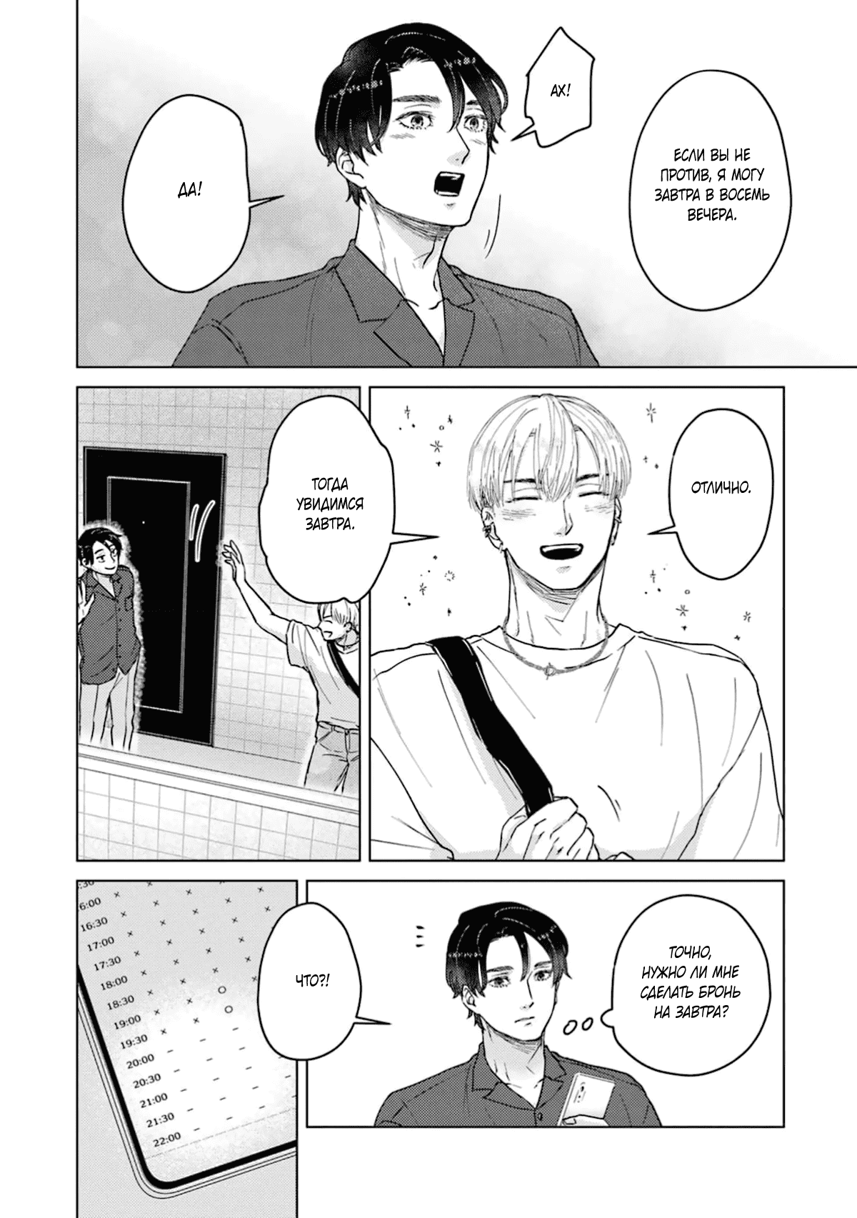 Манга Дом, милый дом, детка - Глава 2 Страница 15