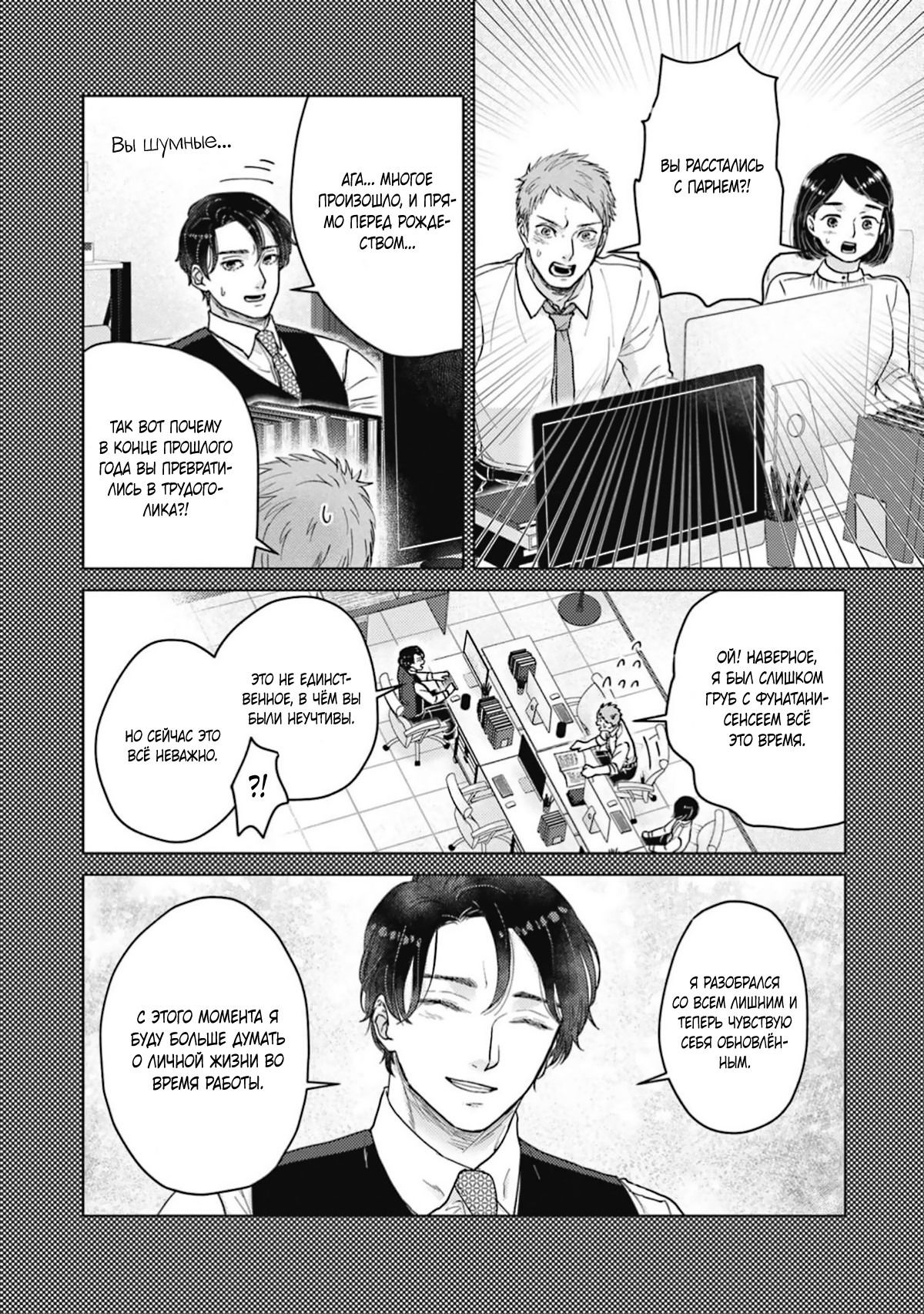 Манга Дом, милый дом, детка - Глава 2 Страница 3