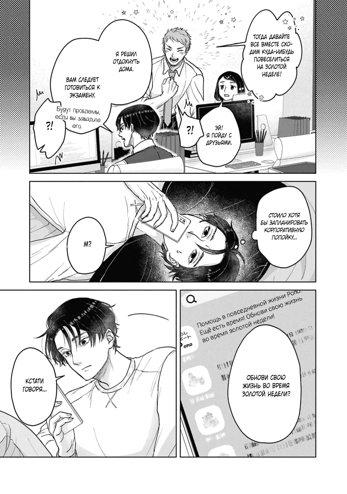 Манга Дом, милый дом, детка - Глава 2 Страница 4