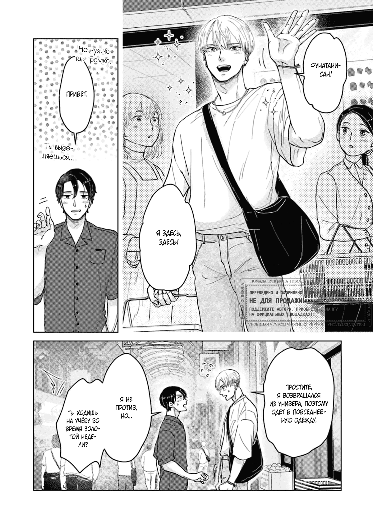 Манга Дом, милый дом, детка - Глава 2 Страница 7