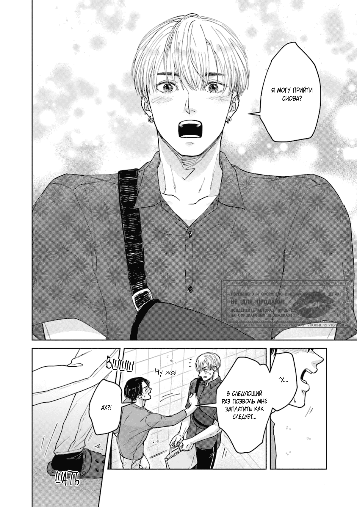 Манга Дом, милый дом, детка - Глава 2 Страница 25