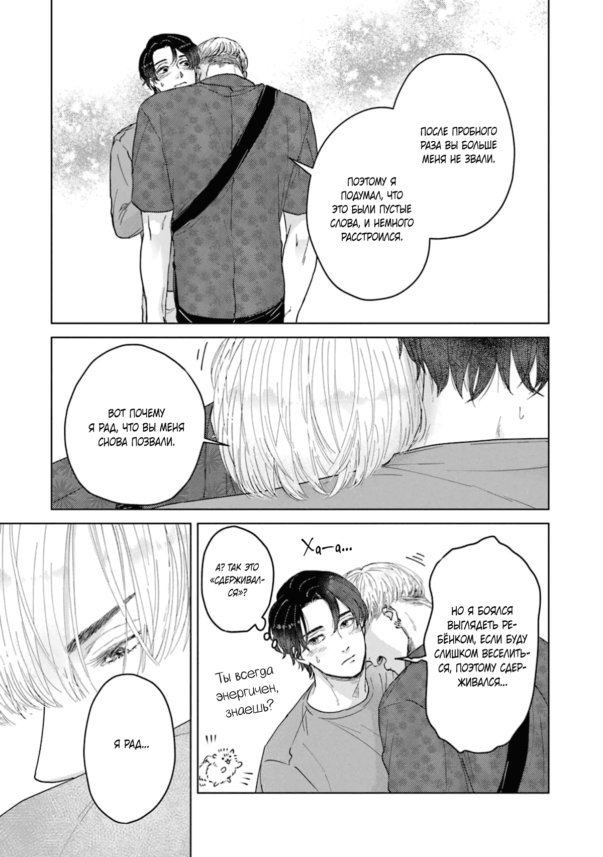 Манга Дом, милый дом, детка - Глава 2 Страница 28