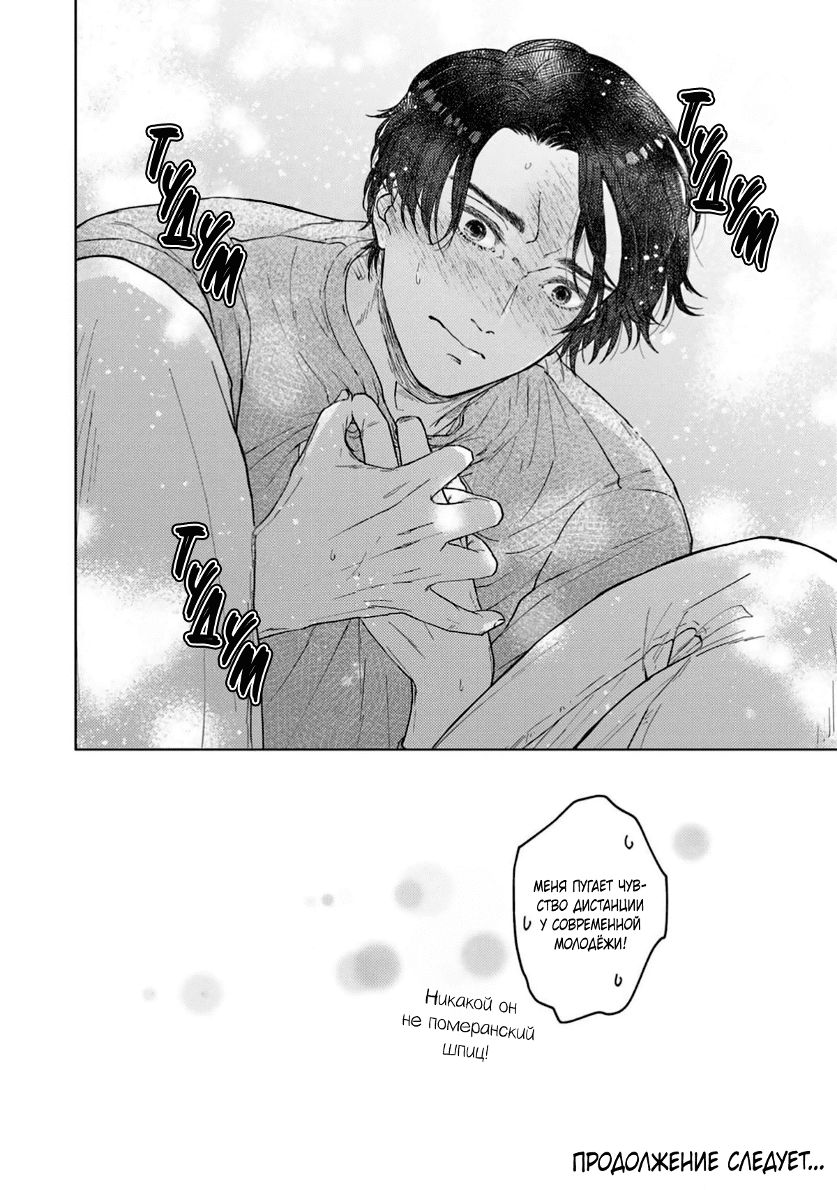 Манга Дом, милый дом, детка - Глава 2 Страница 31