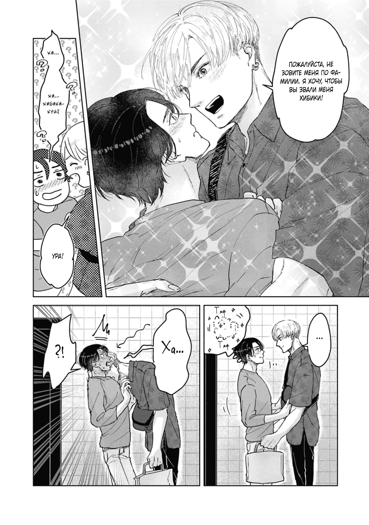 Манга Дом, милый дом, детка - Глава 2 Страница 27