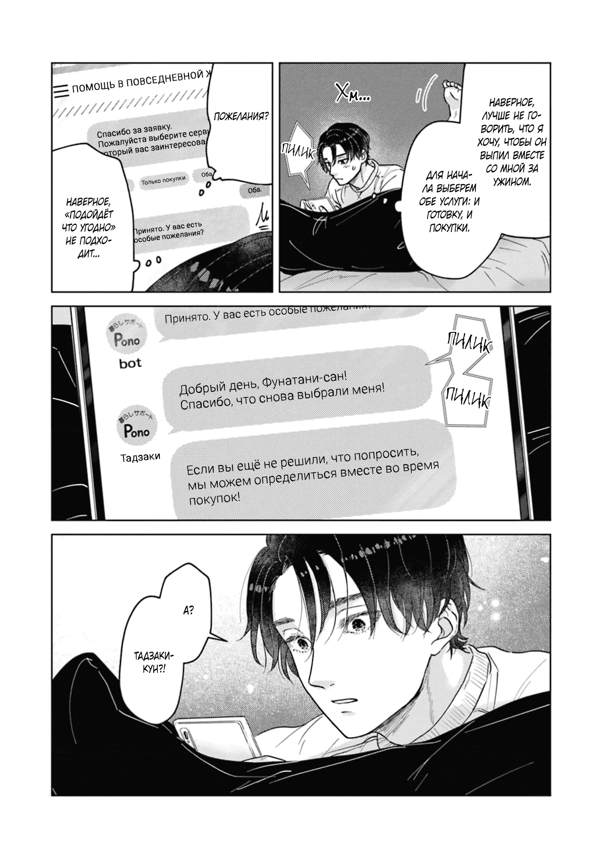 Манга Дом, милый дом, детка - Глава 2 Страница 6