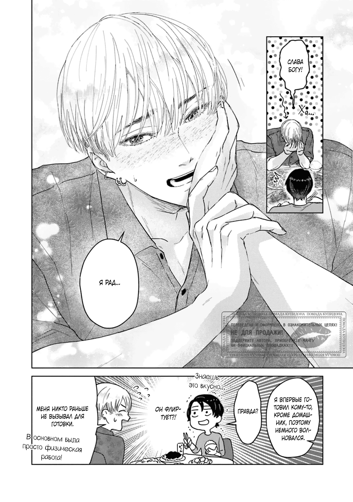 Манга Дом, милый дом, детка - Глава 2 Страница 21