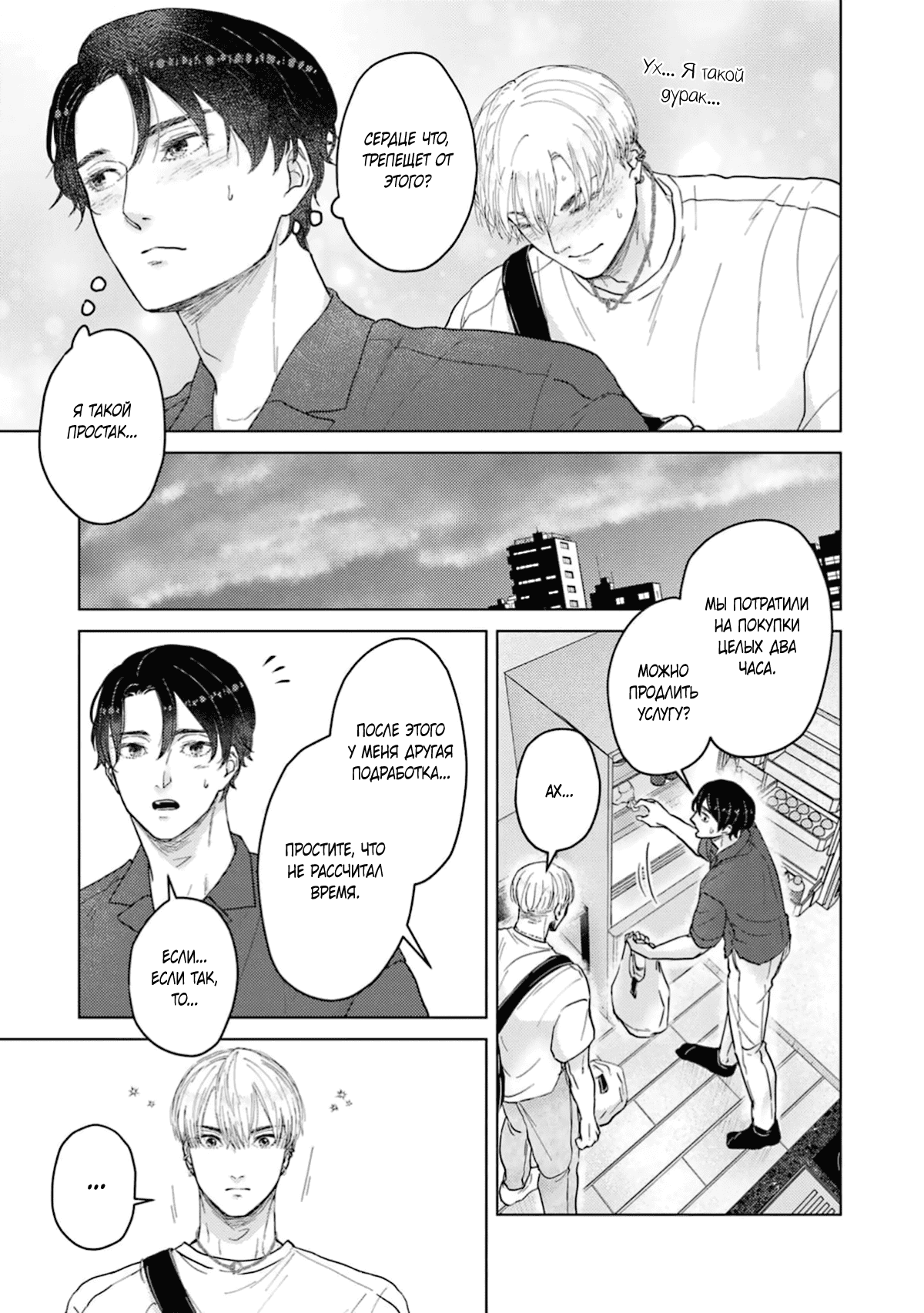 Манга Дом, милый дом, детка - Глава 2 Страница 14