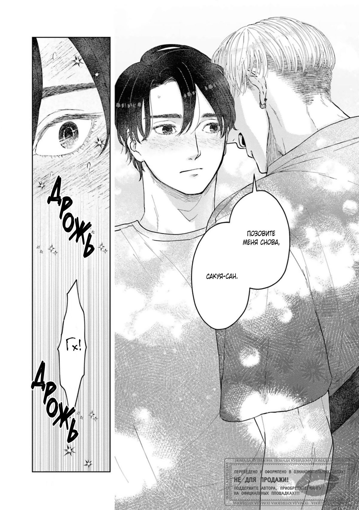 Манга Дом, милый дом, детка - Глава 2 Страница 29