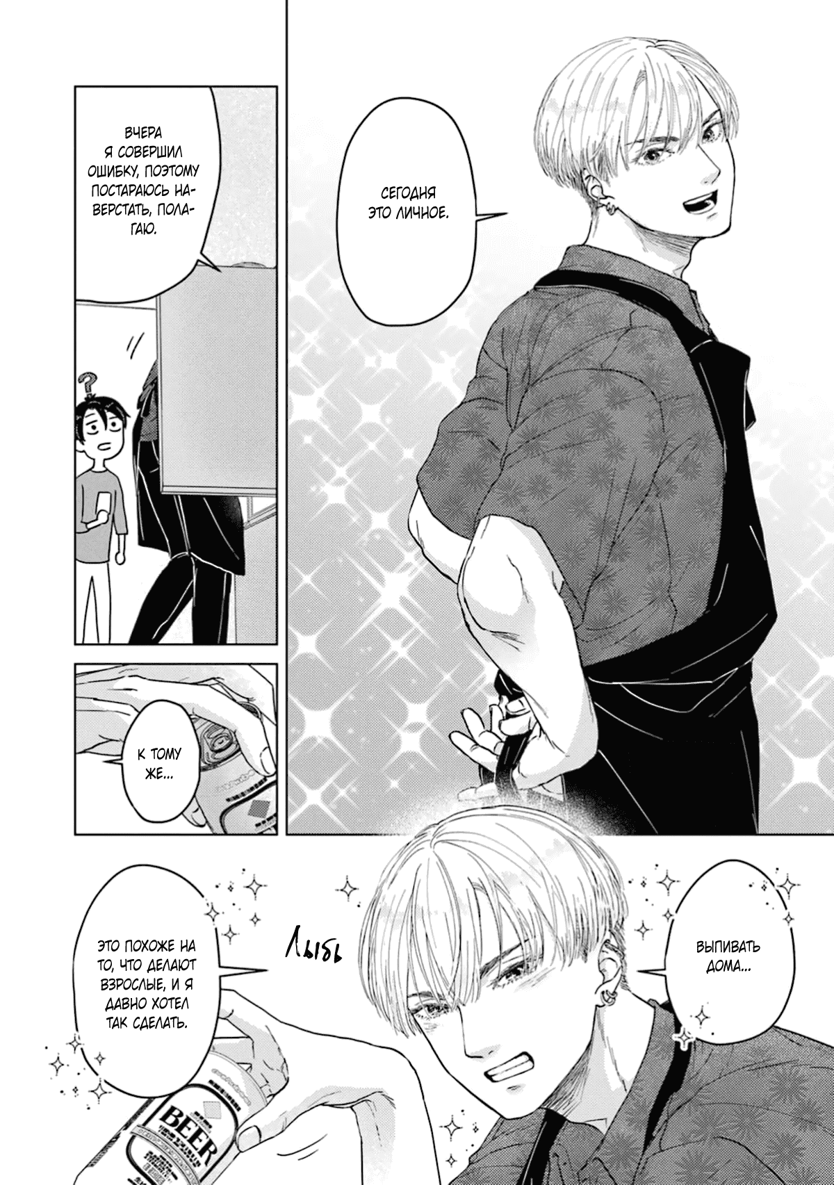 Манга Дом, милый дом, детка - Глава 2 Страница 17