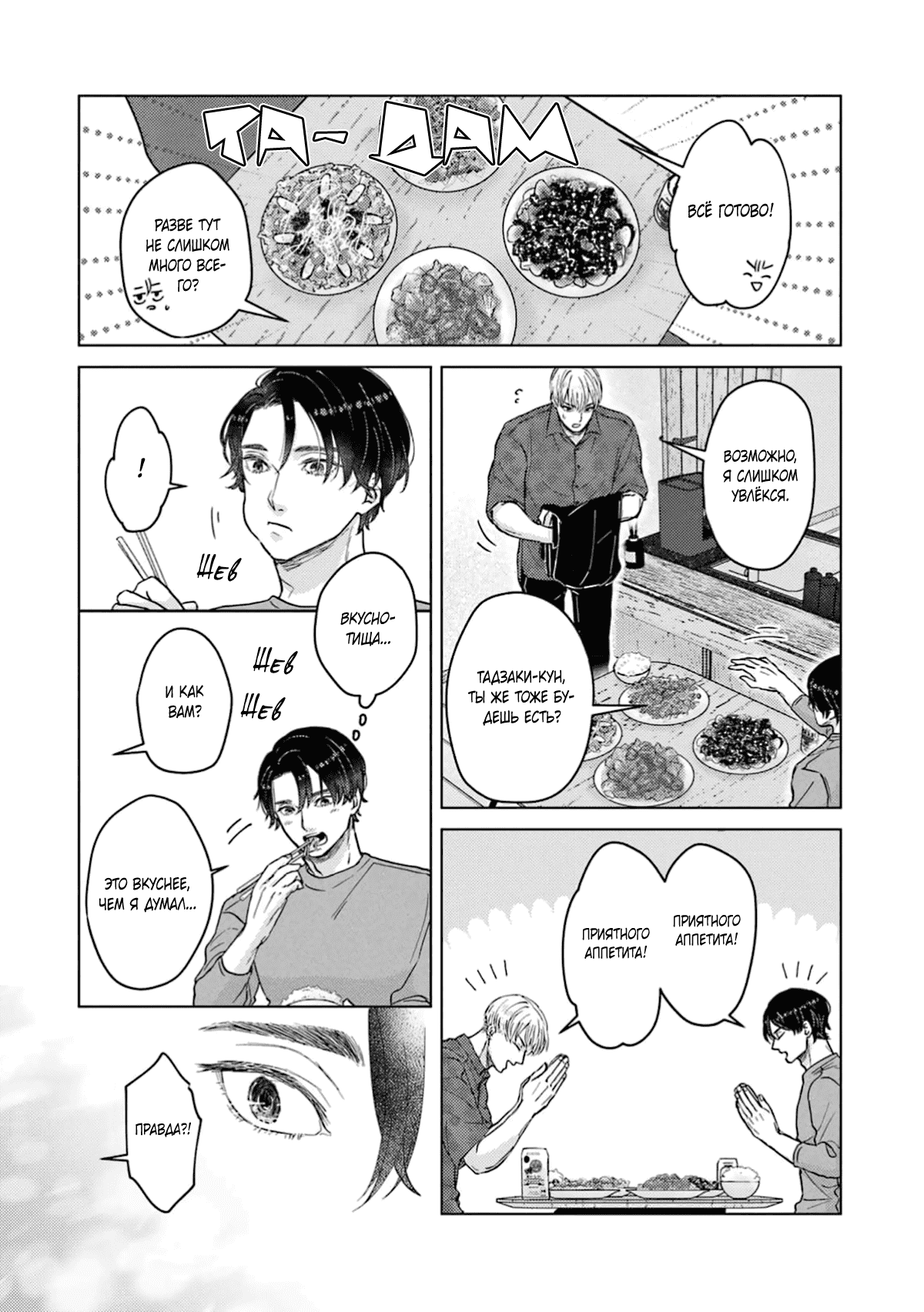 Манга Дом, милый дом, детка - Глава 2 Страница 20