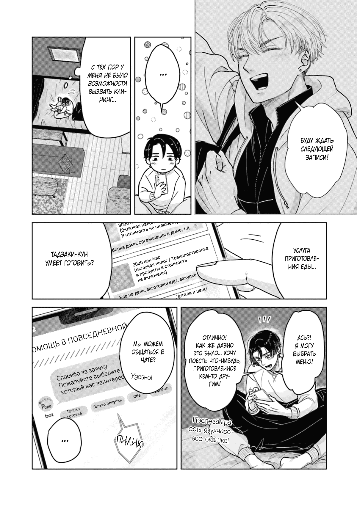 Манга Дом, милый дом, детка - Глава 2 Страница 5