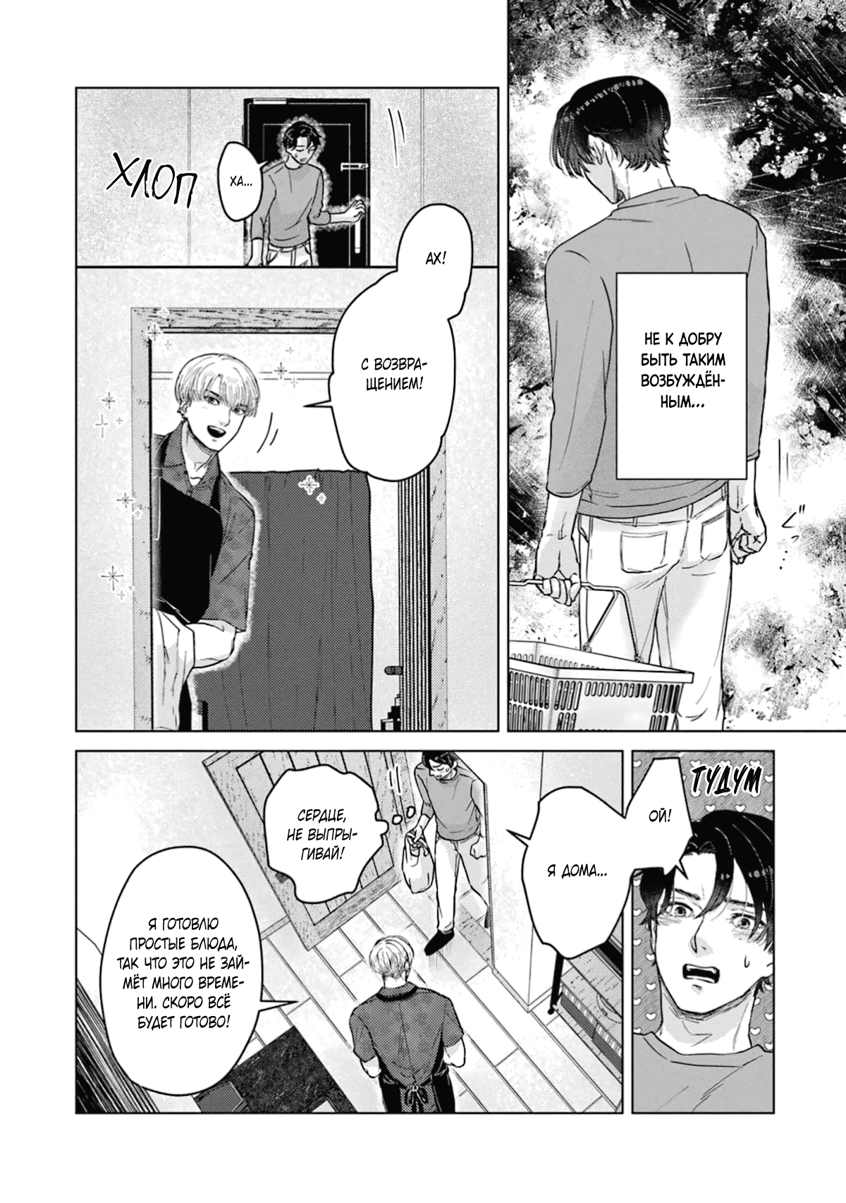 Манга Дом, милый дом, детка - Глава 2 Страница 19