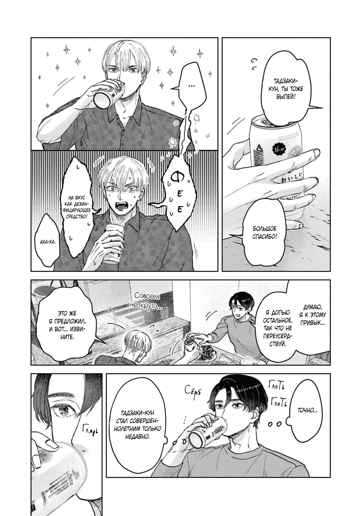 Манга Дом, милый дом, детка - Глава 2 Страница 22