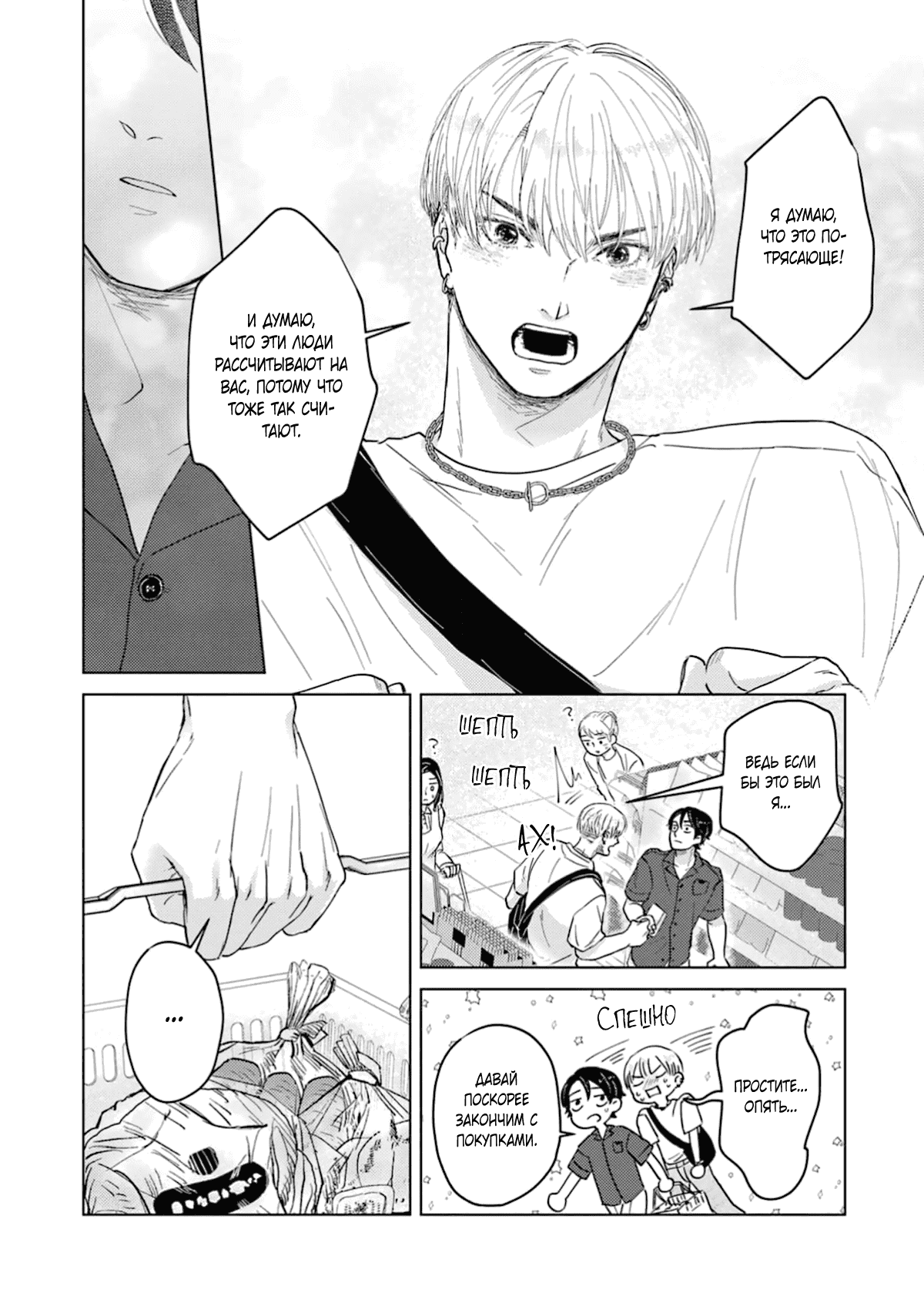 Манга Дом, милый дом, детка - Глава 2 Страница 13