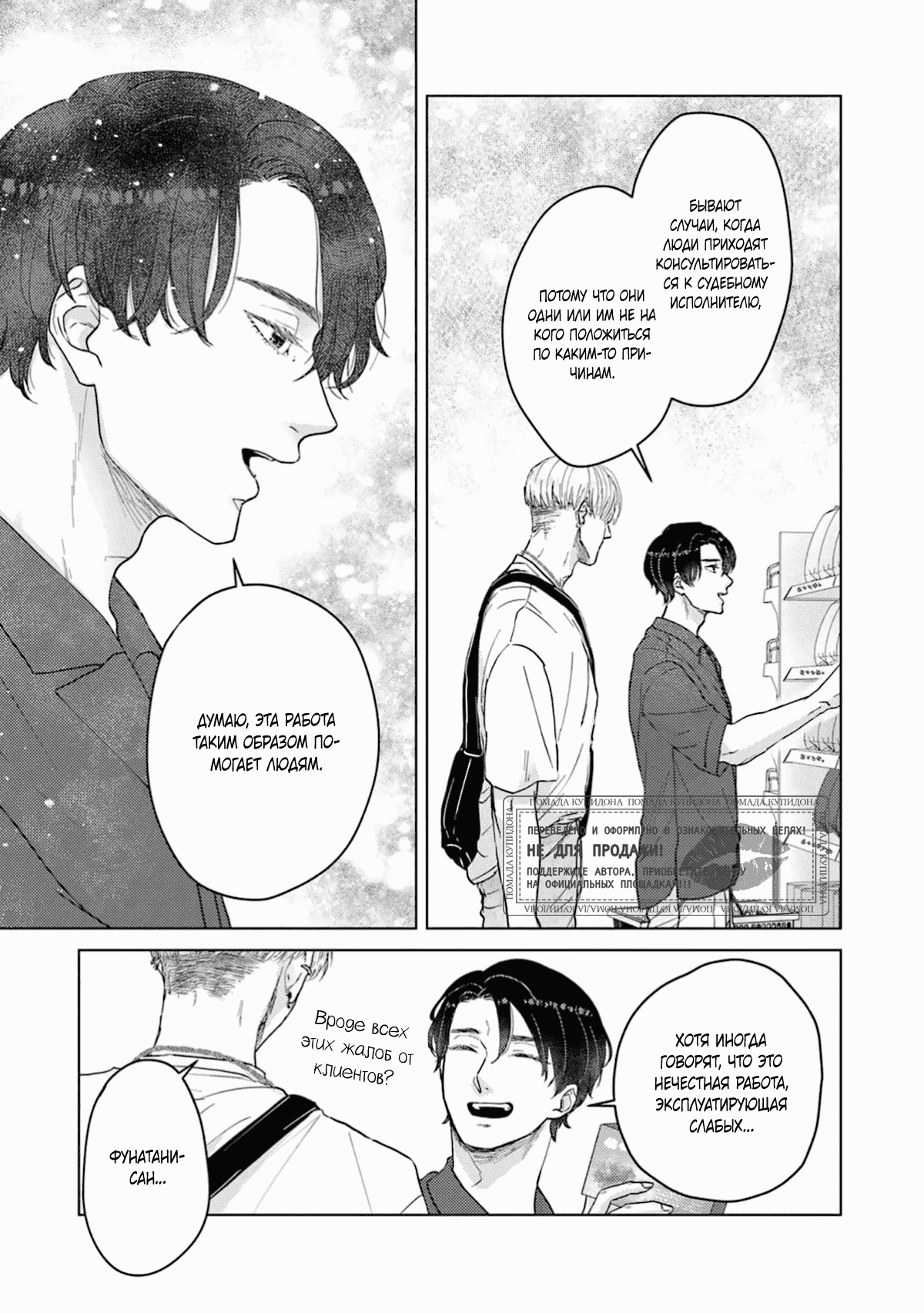 Манга Дом, милый дом, детка - Глава 2 Страница 12