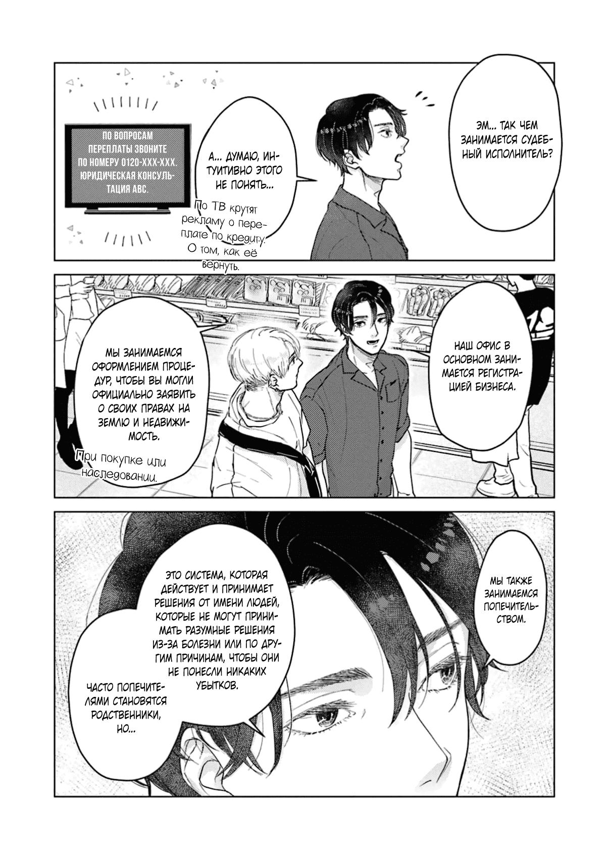 Манга Дом, милый дом, детка - Глава 2 Страница 11