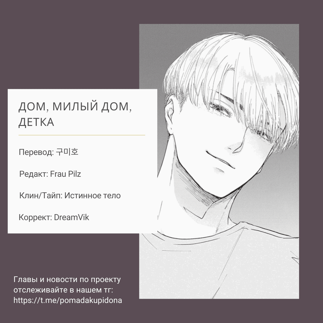 Манга Дом, милый дом, детка - Глава 2 Страница 32