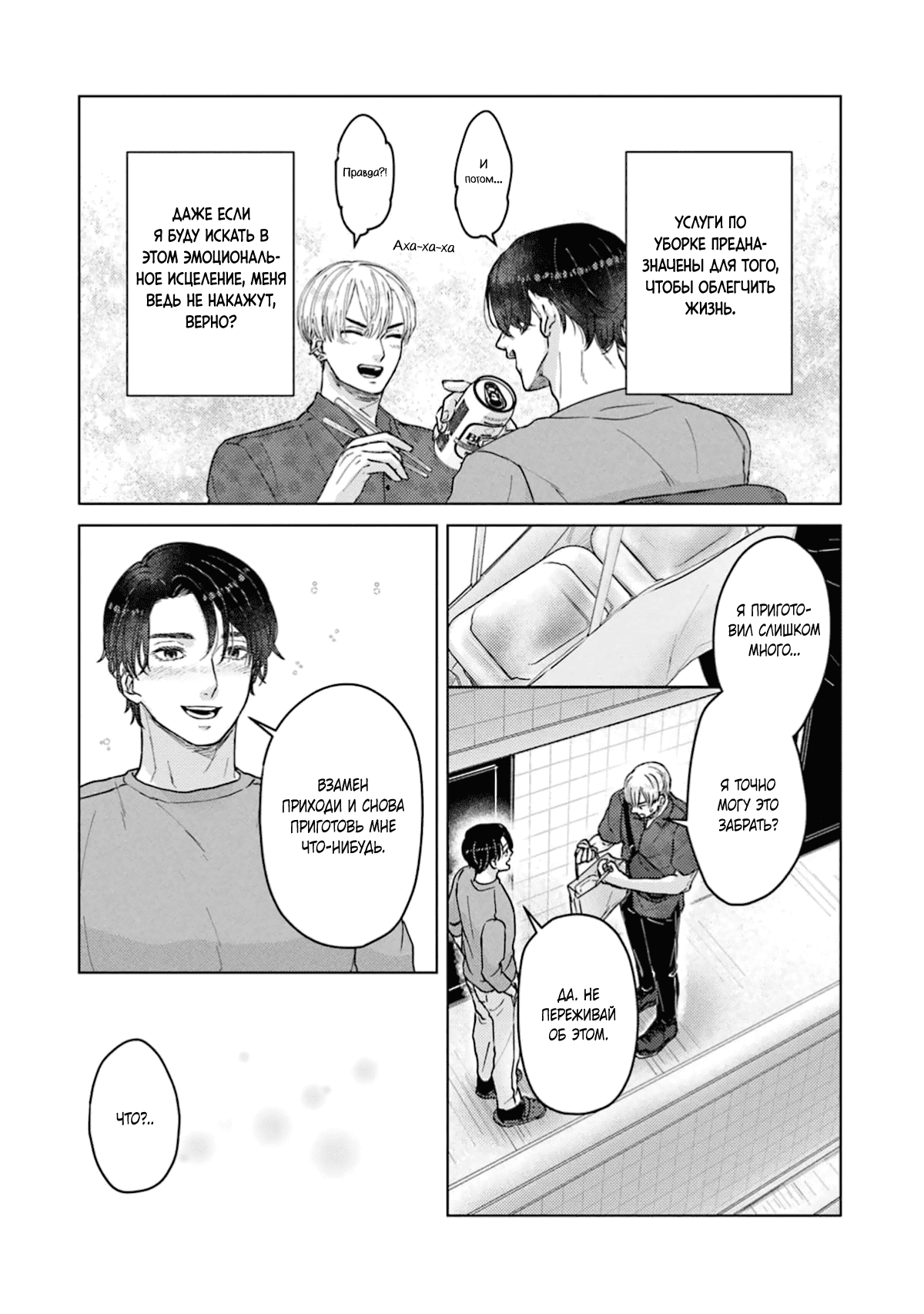 Манга Дом, милый дом, детка - Глава 2 Страница 24