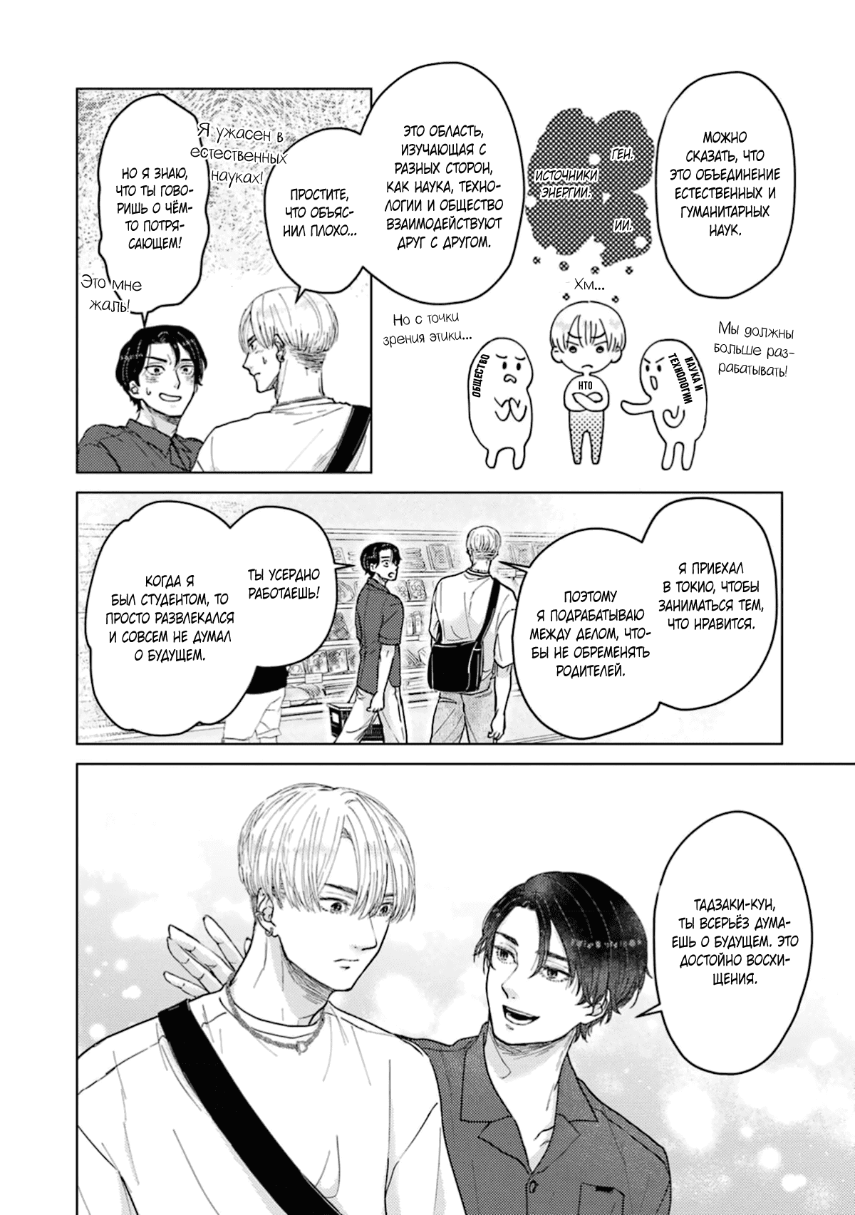 Манга Дом, милый дом, детка - Глава 2 Страница 9