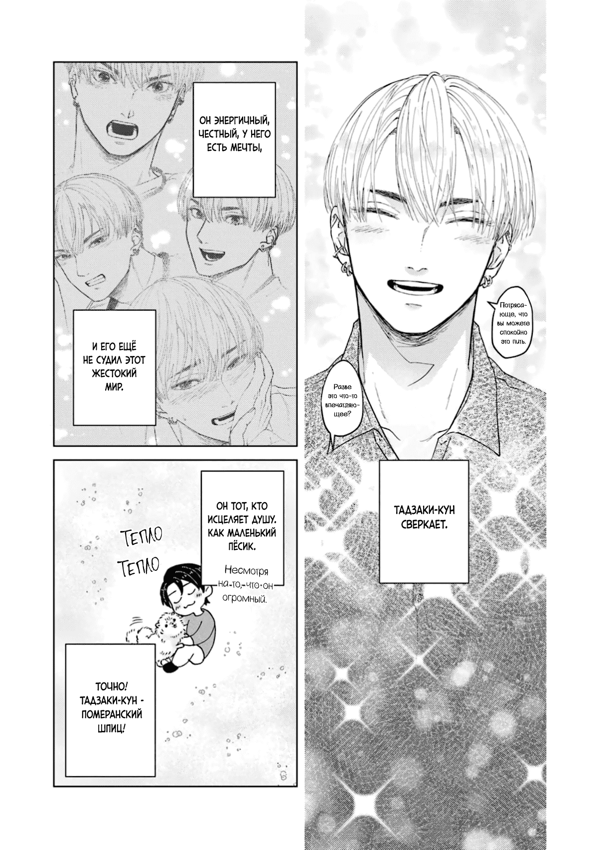 Манга Дом, милый дом, детка - Глава 2 Страница 23