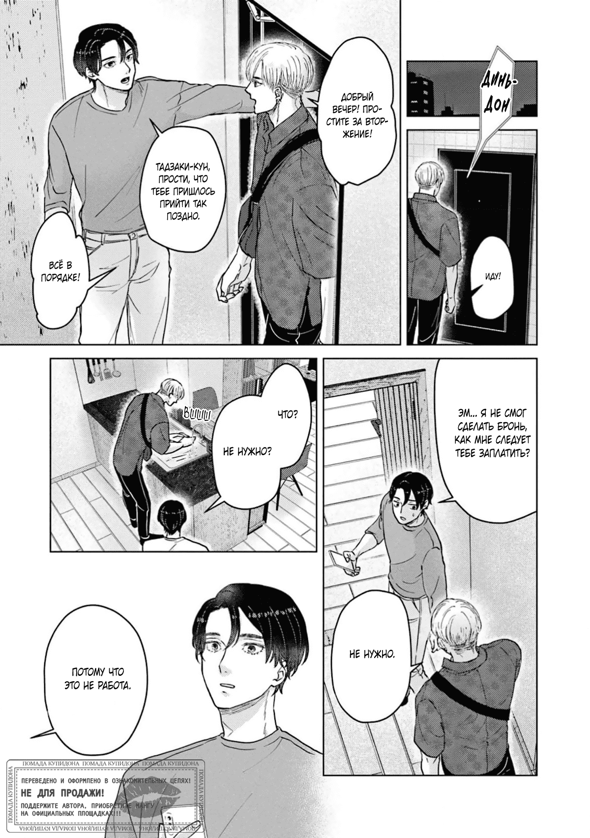 Манга Дом, милый дом, детка - Глава 2 Страница 16