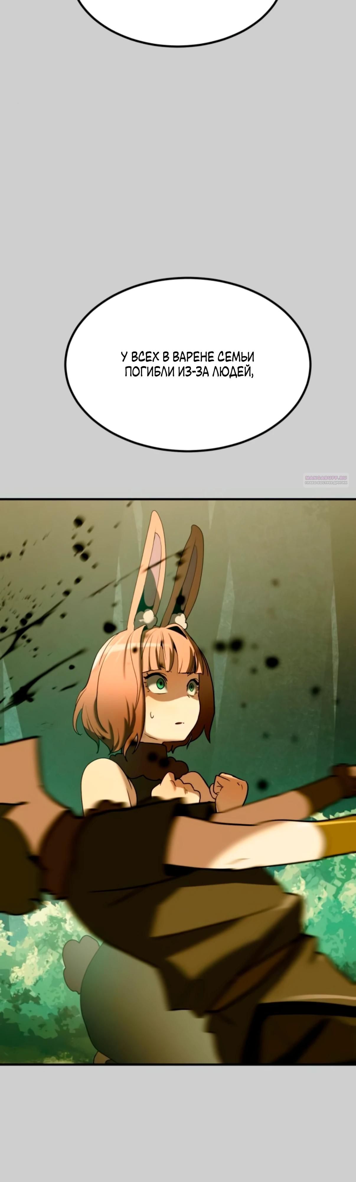 Манга Разрушитель обороны - Глава 18 Страница 70