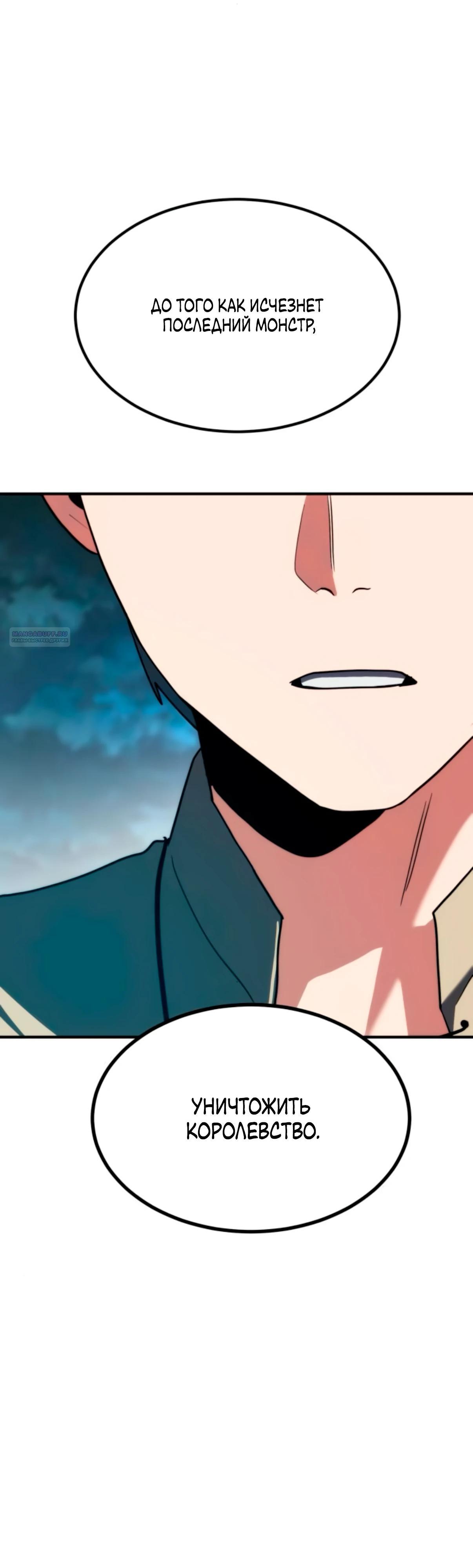 Манга Разрушитель обороны - Глава 18 Страница 62