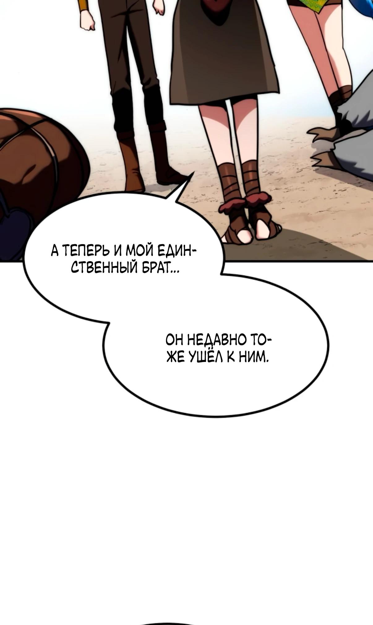 Манга Разрушитель обороны - Глава 18 Страница 79