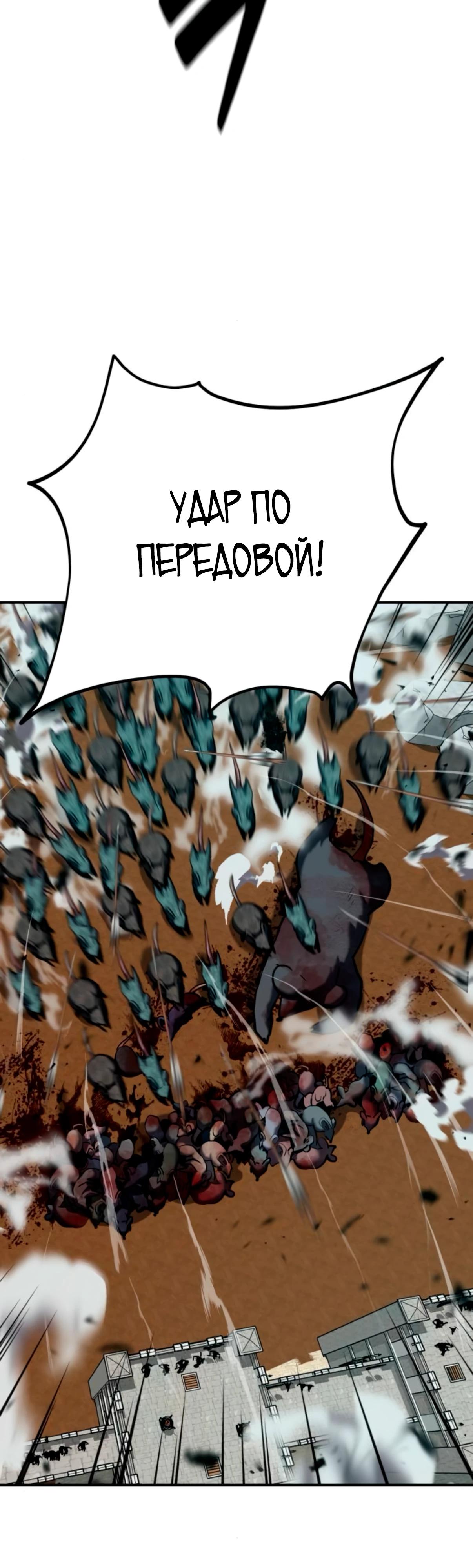 Манга Разрушитель обороны - Глава 18 Страница 9