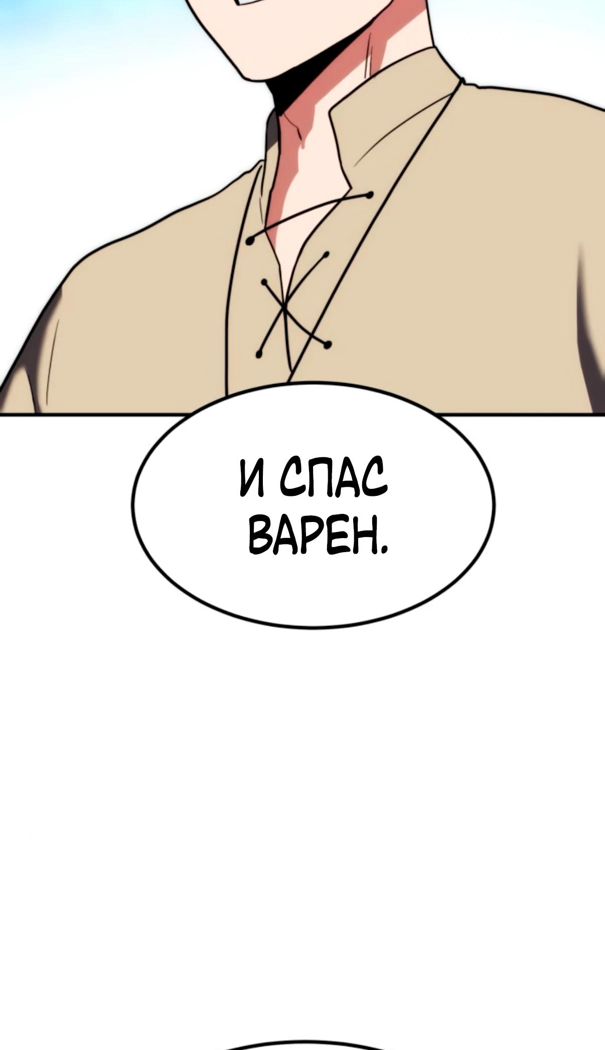 Манга Разрушитель обороны - Глава 18 Страница 73