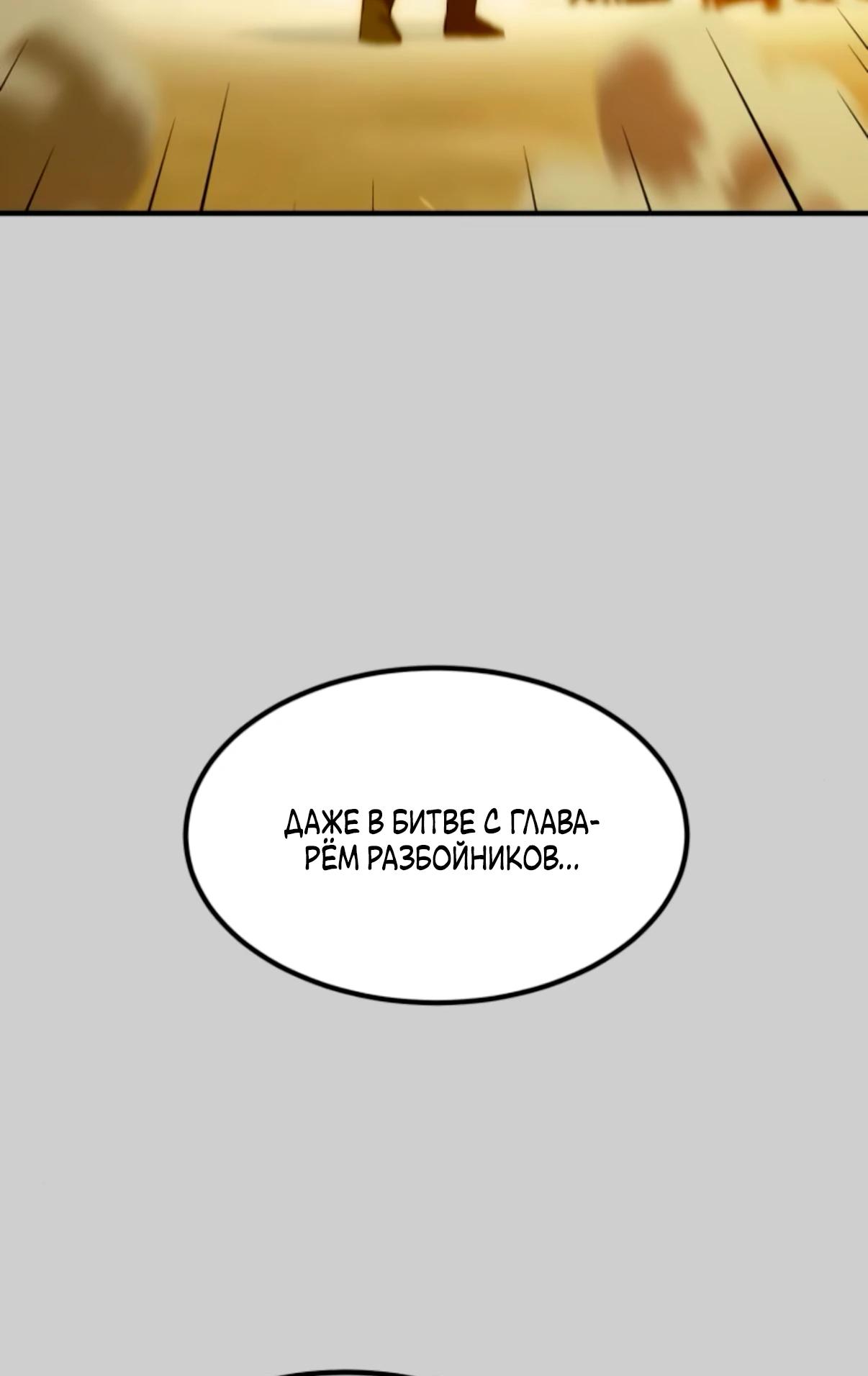 Манга Разрушитель обороны - Глава 18 Страница 67