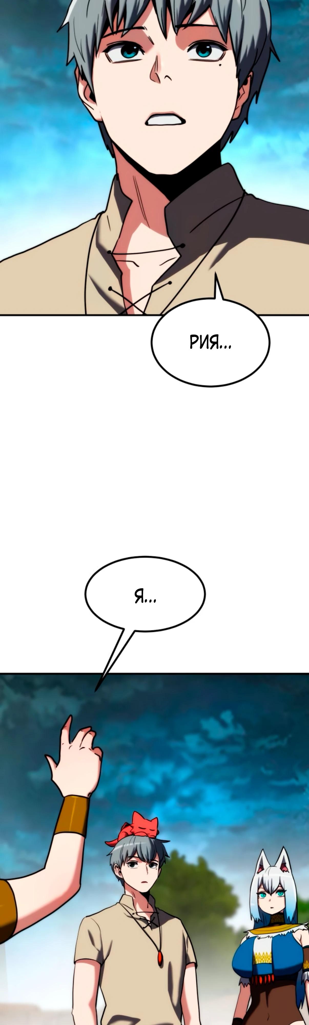 Манга Разрушитель обороны - Глава 18 Страница 76