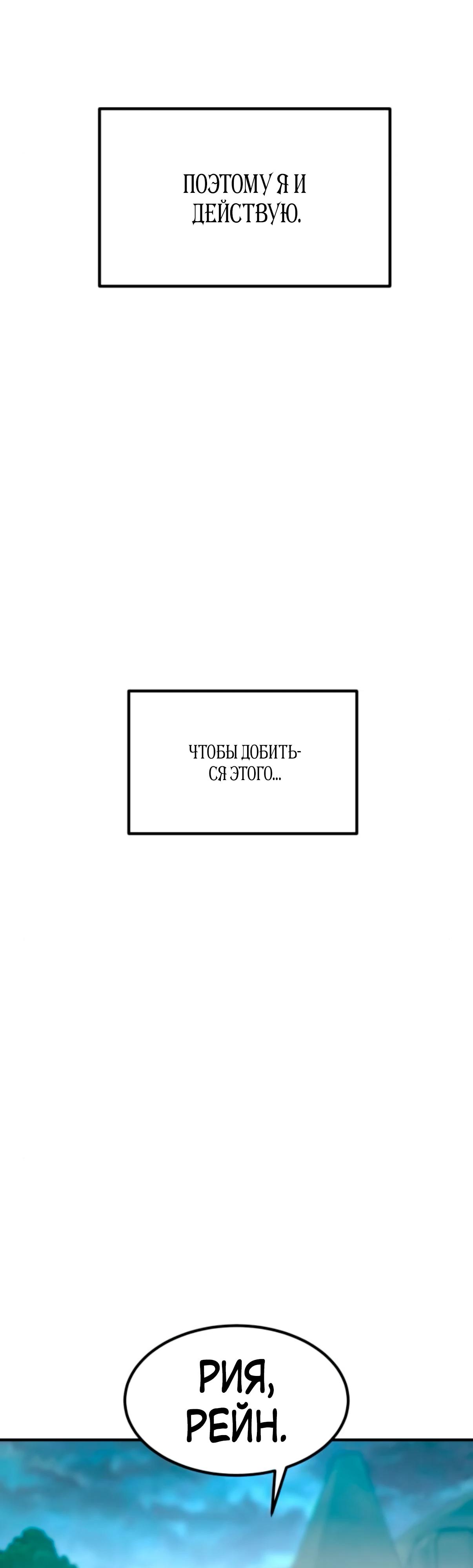 Манга Разрушитель обороны - Глава 18 Страница 57