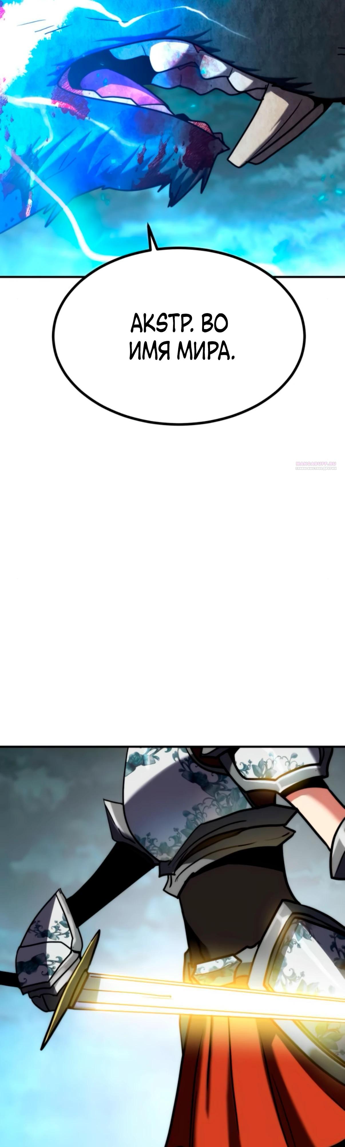 Манга Разрушитель обороны - Глава 18 Страница 34