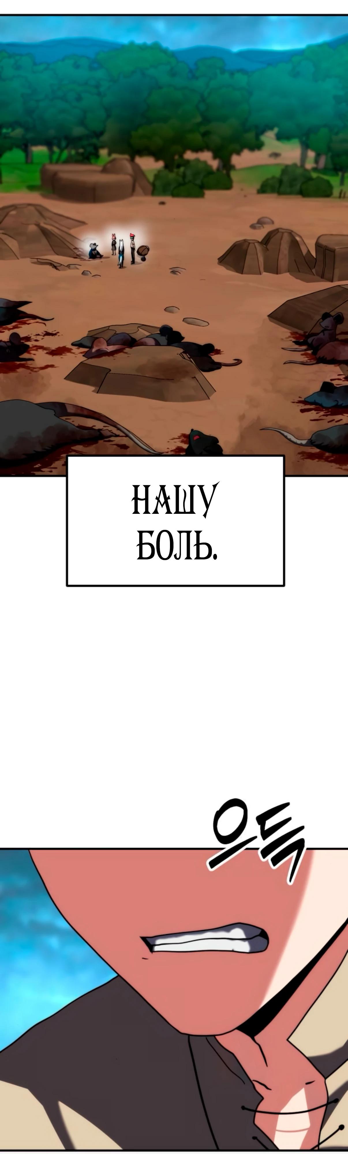 Манга Разрушитель обороны - Глава 18 Страница 45