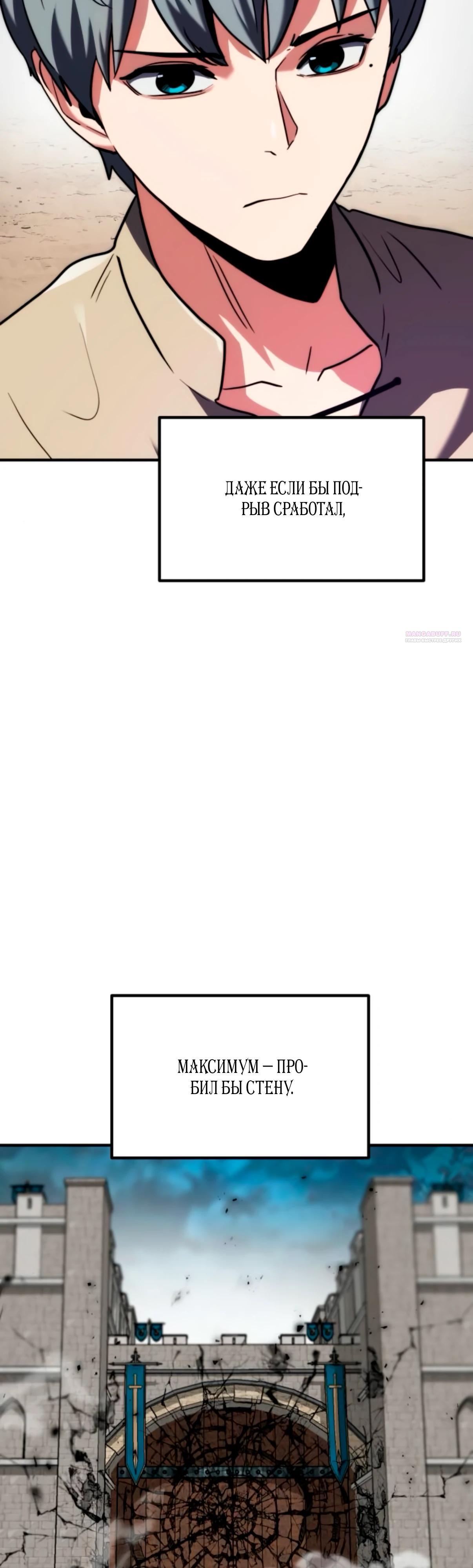 Манга Разрушитель обороны - Глава 18 Страница 42