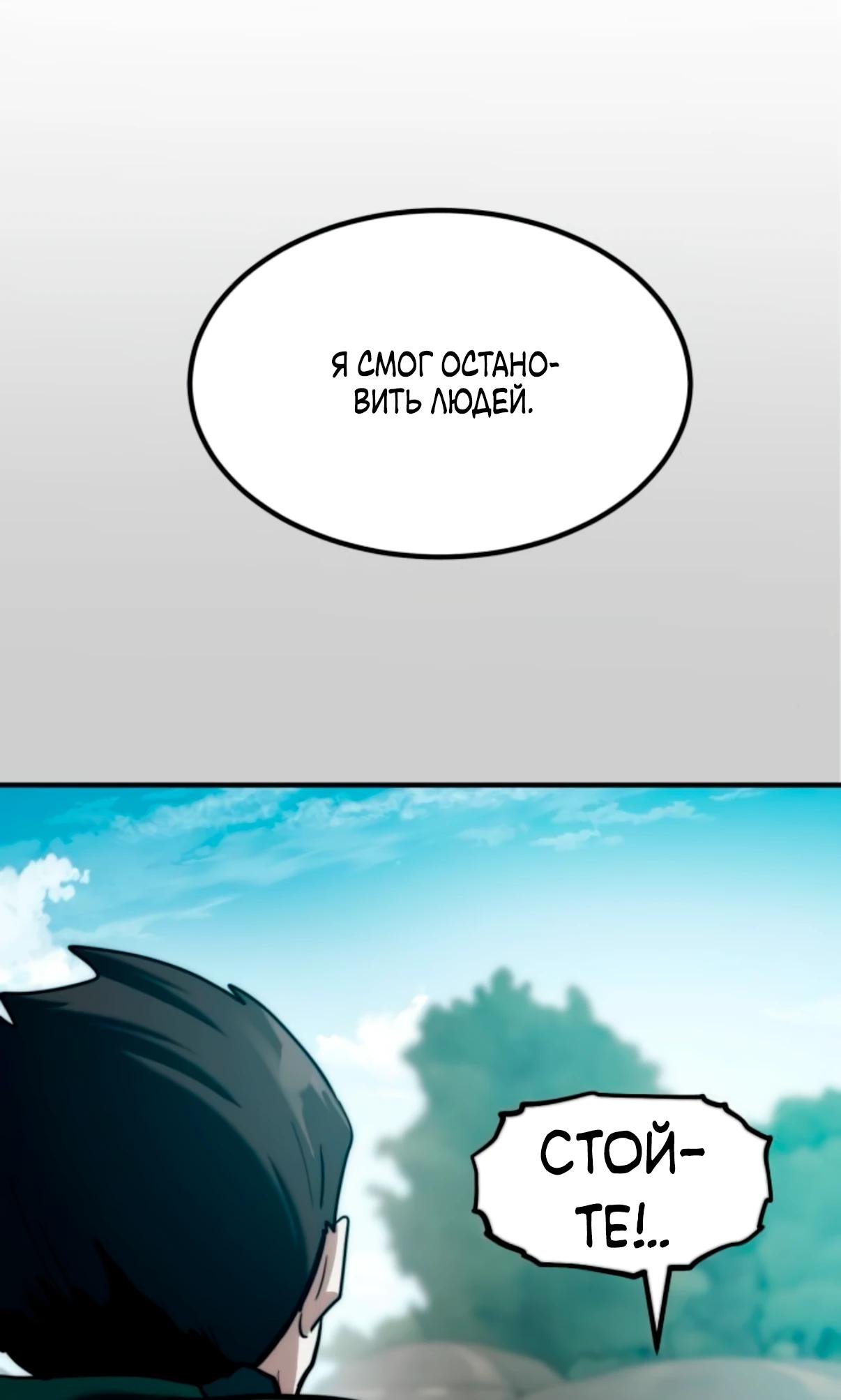 Манга Разрушитель обороны - Глава 18 Страница 13