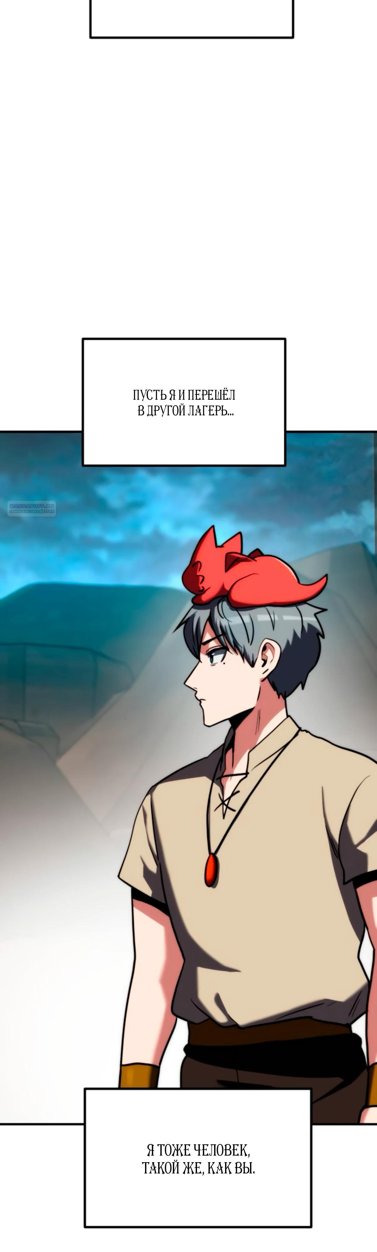 Манга Разрушитель обороны - Глава 18 Страница 54